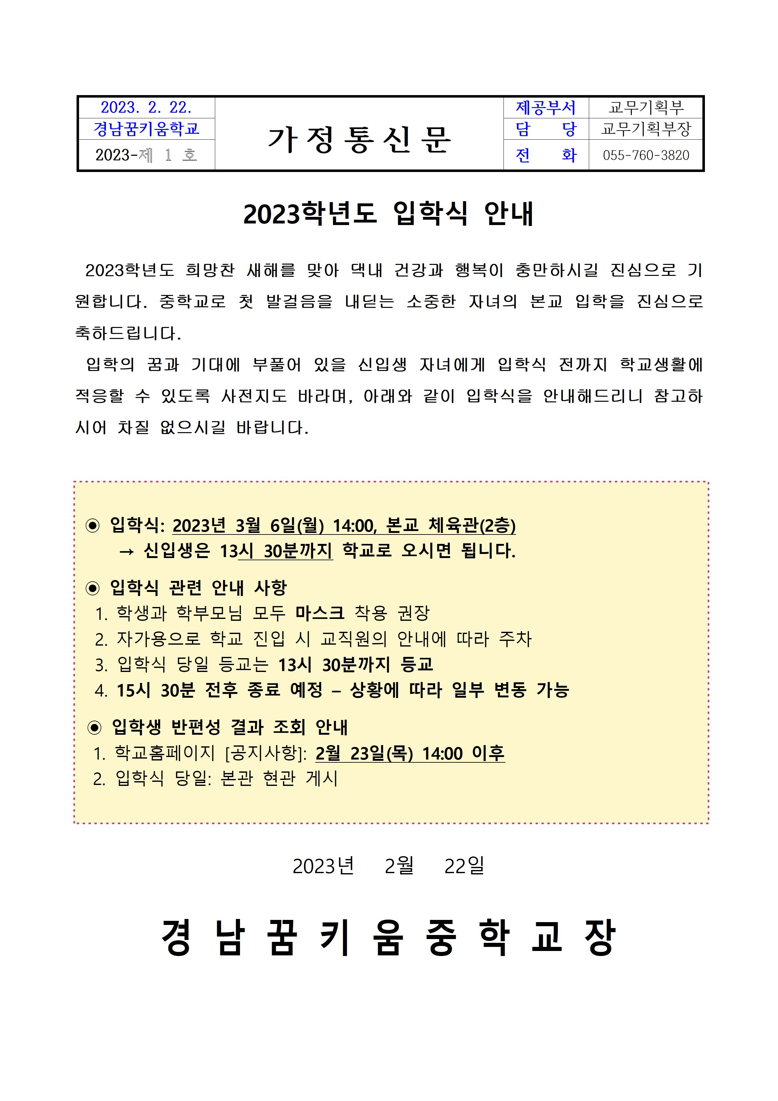 2023. 입학식 가정통신문001.png