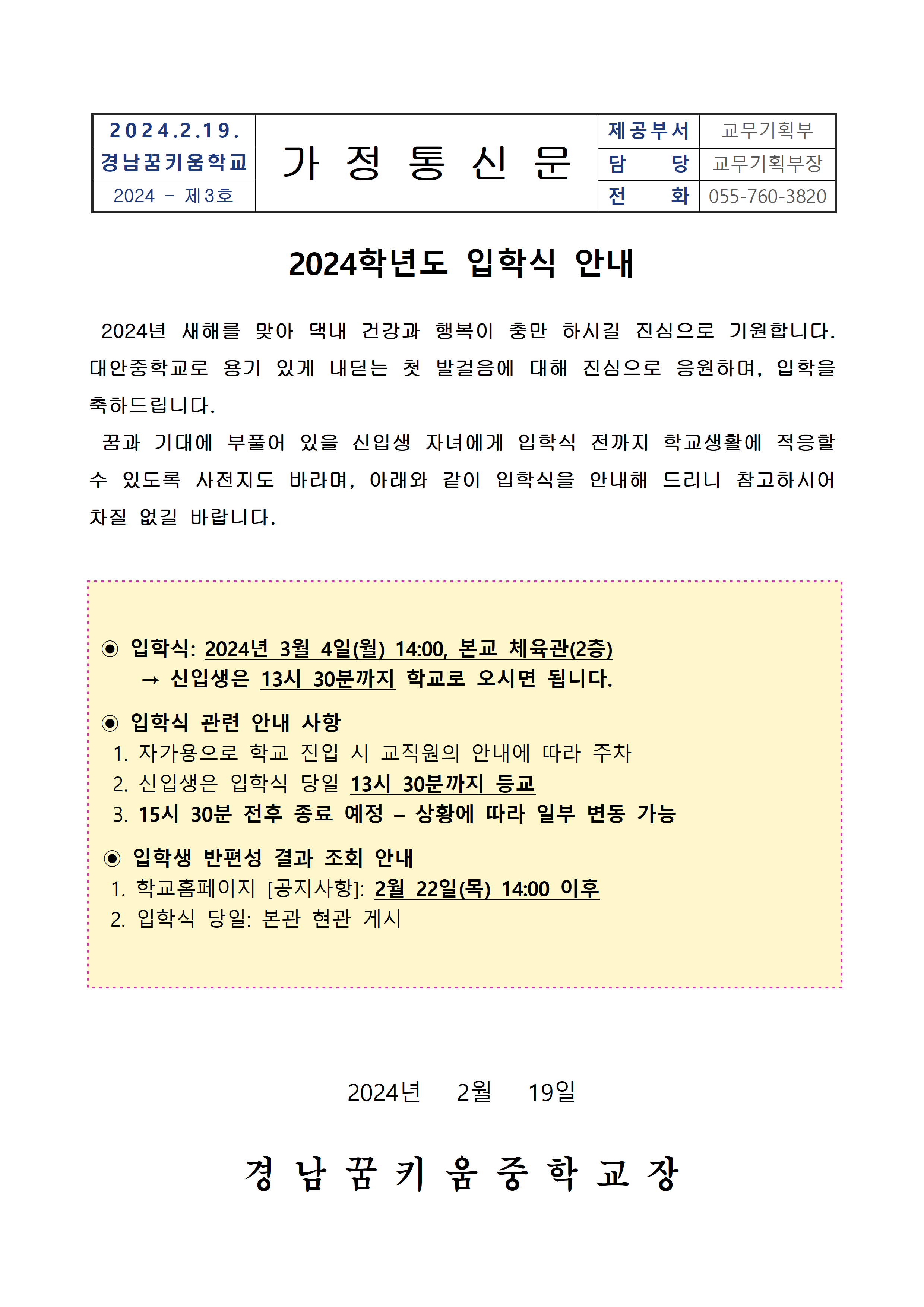 2024. 입학식 안내 가정통신문001.png