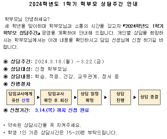 학부모 상담주간 안내.png