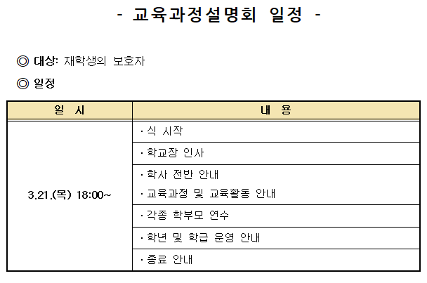 교육과정 설명회 일정.png
