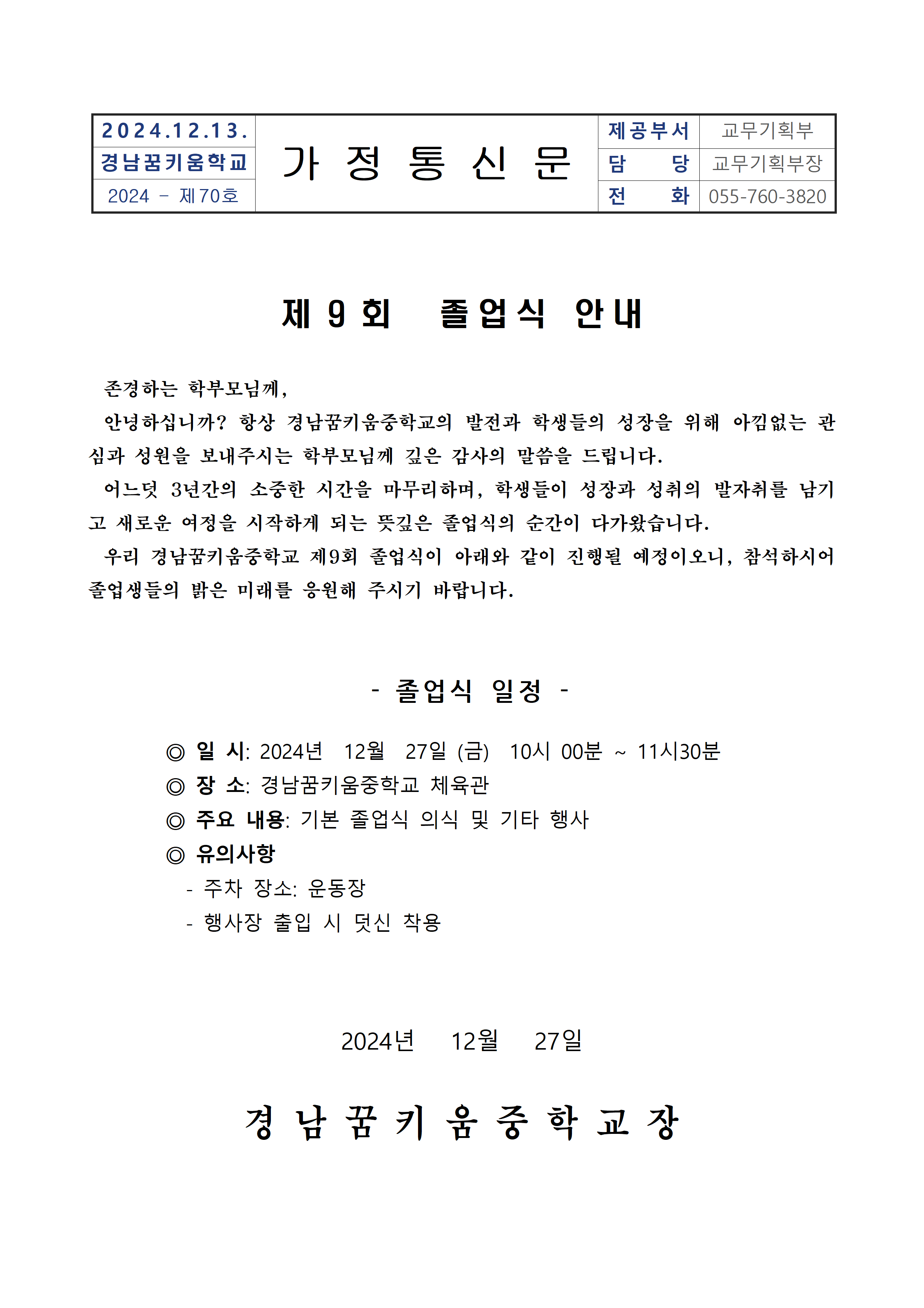 2024. 졸업식 안내 가정통신문001.png