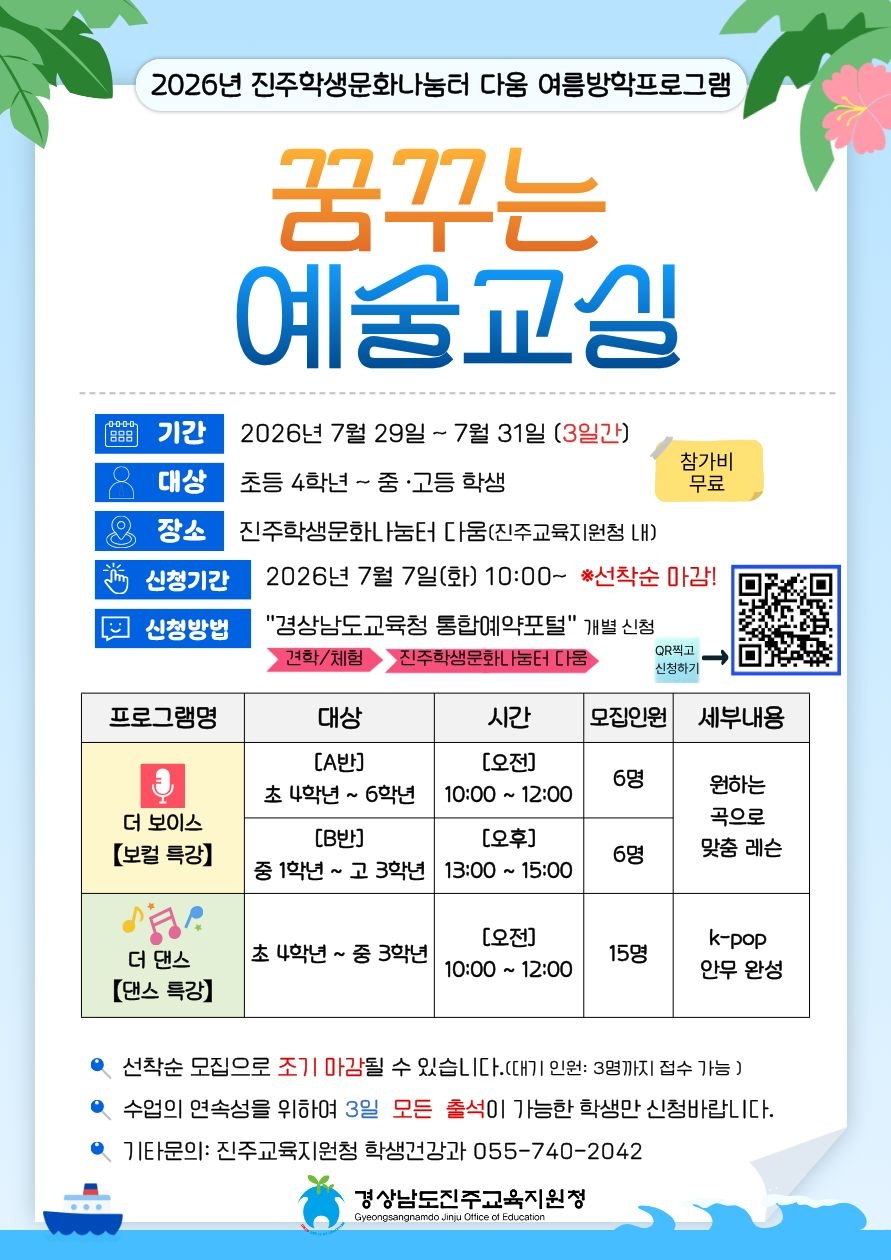 경상남도진주교육지원청 학생건강과_2026. 진주학생문화나눔터 다움 여름방학프로그램 홍보 포스터.jpg