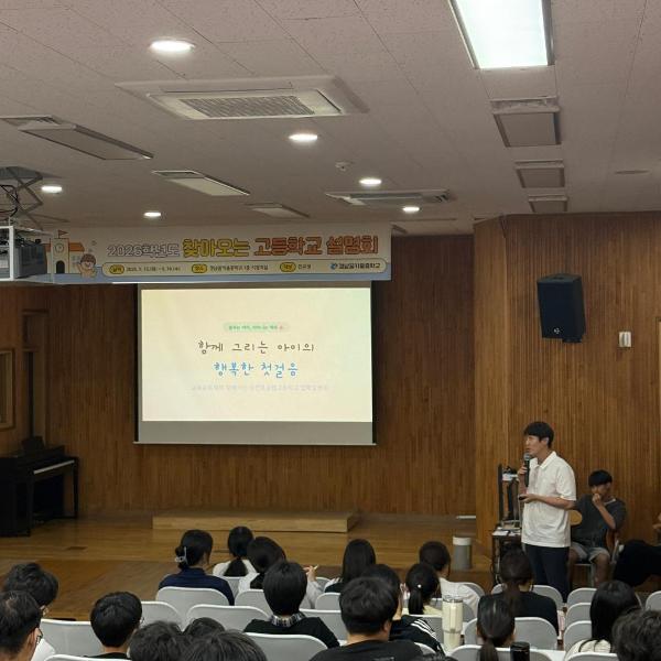 2026. 찾아오는 고등학교 설명회