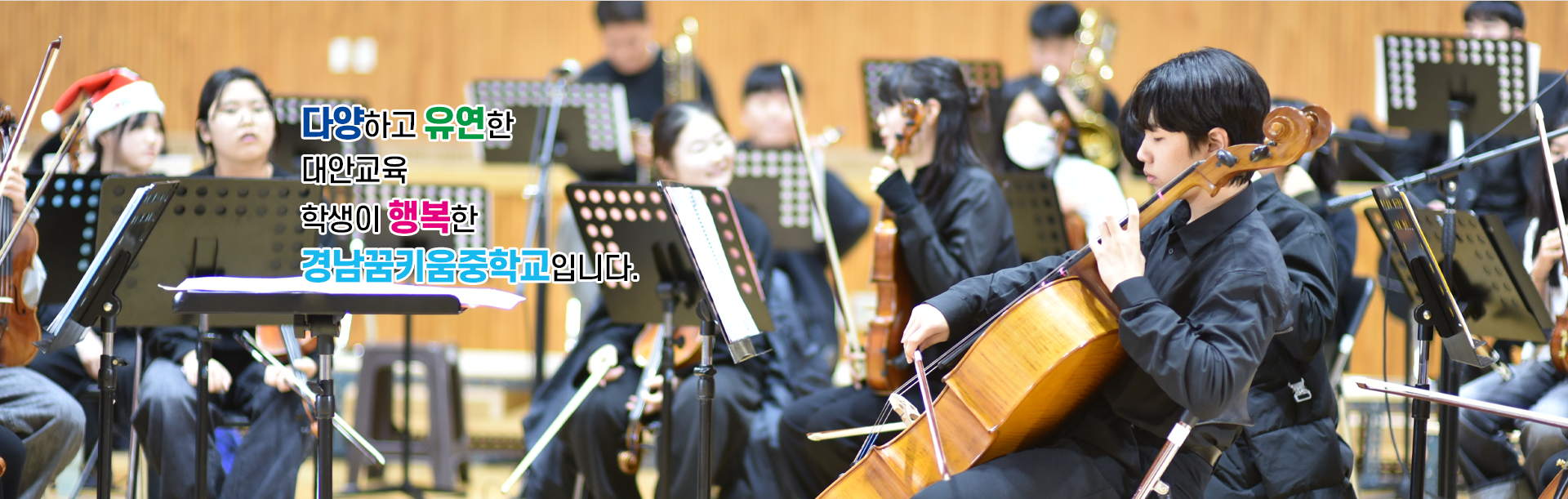 경남꿈키움중 메인비주얼 4