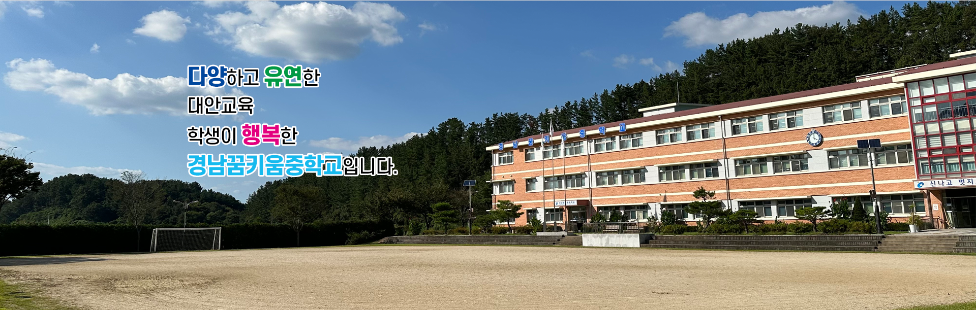 경남꿈키움중 메인비주얼 1