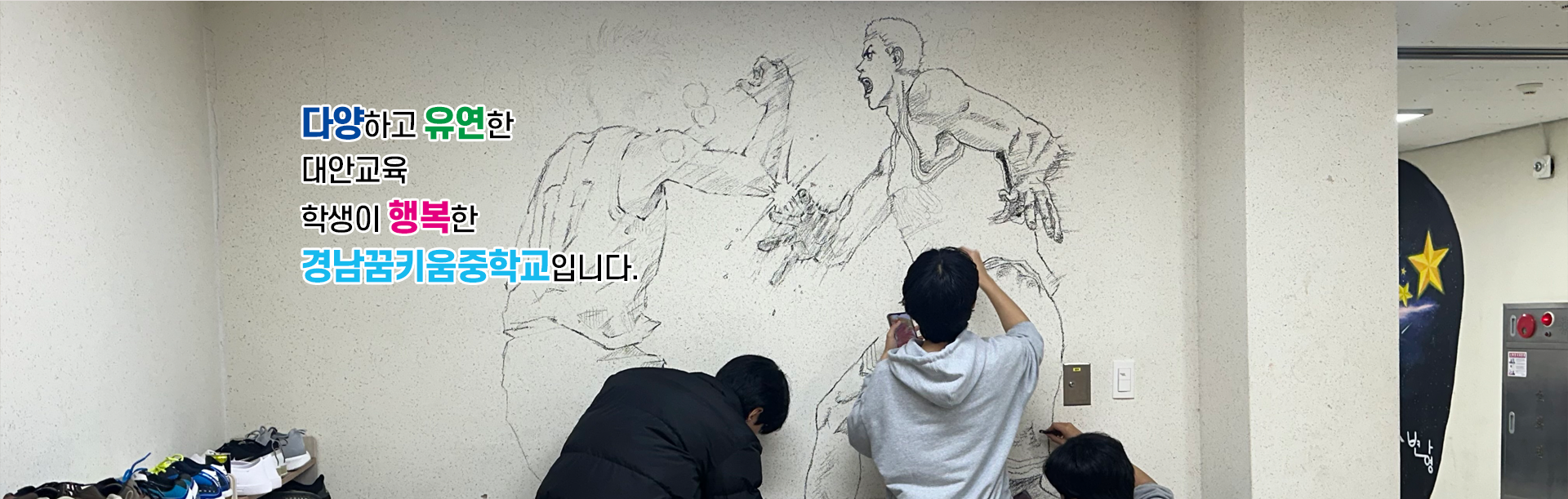 경남꿈키움중 메인비주얼 7