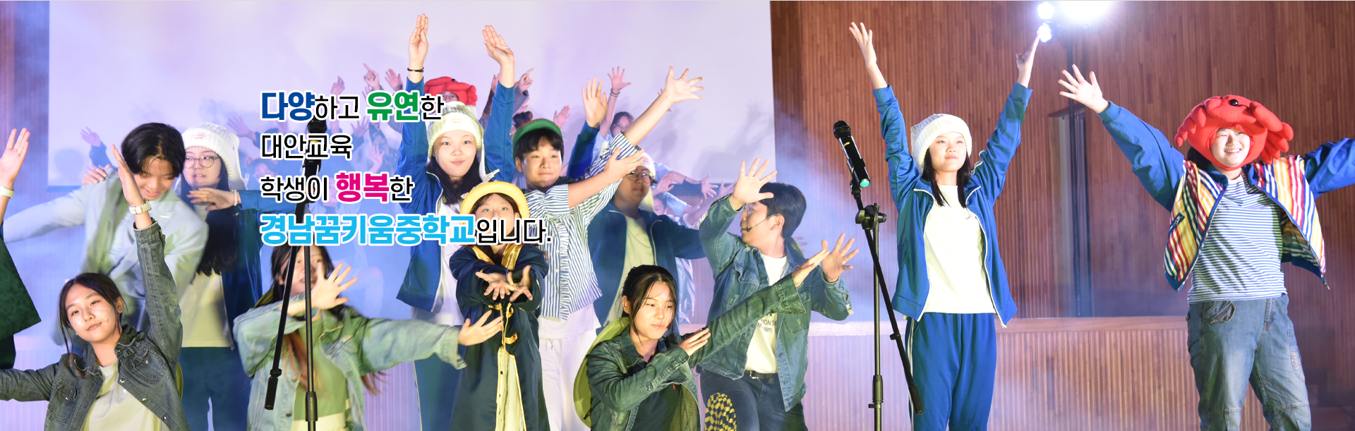 경남꿈키움중 메인비주얼 3