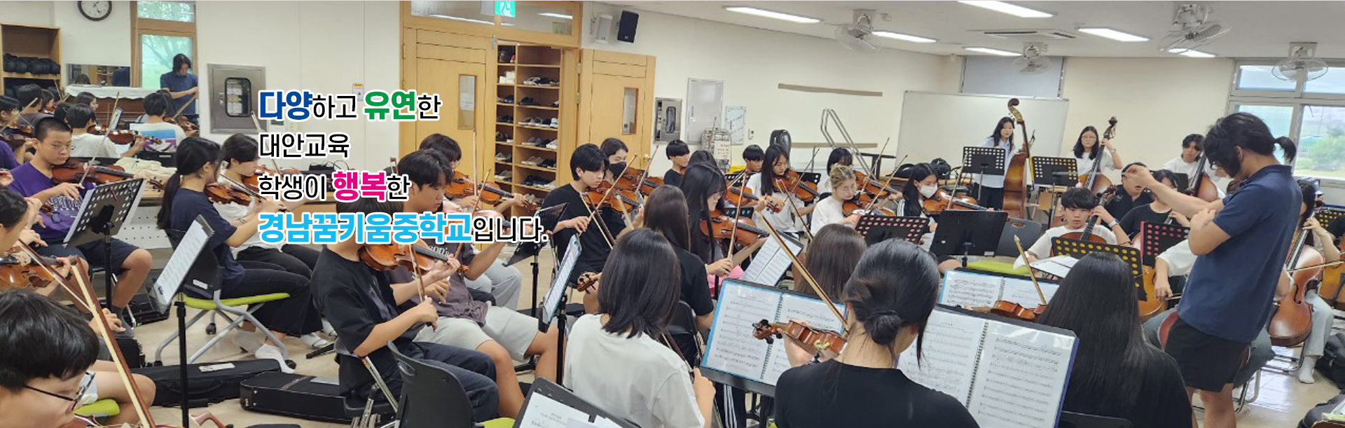 경남꿈키움중 메인비주얼 12